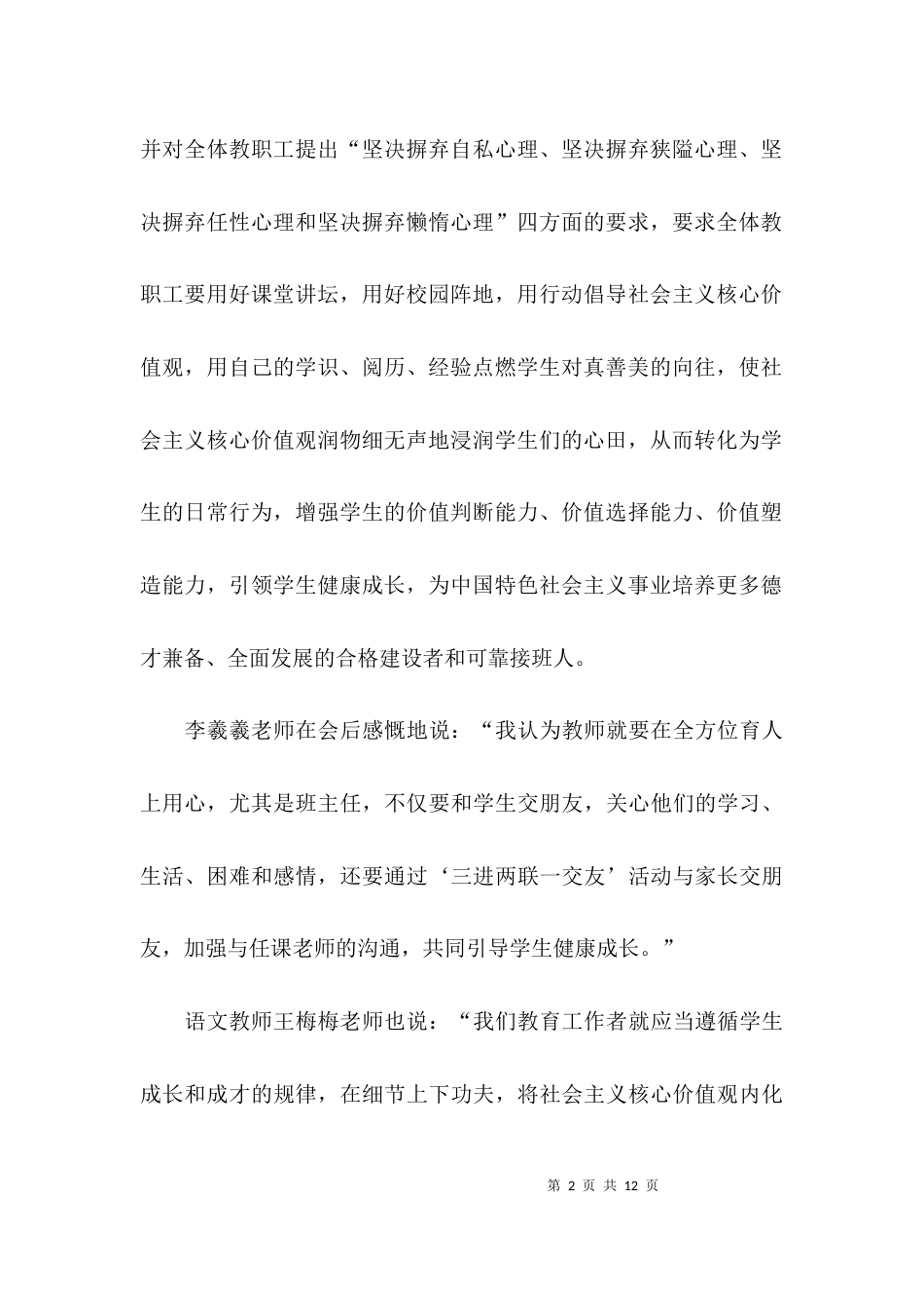 （精选）教师学转促心得体会_第2页