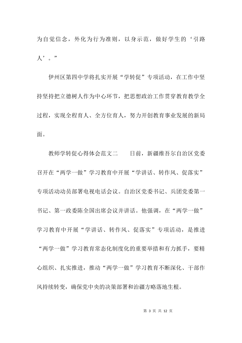 （精选）教师学转促心得体会_第3页