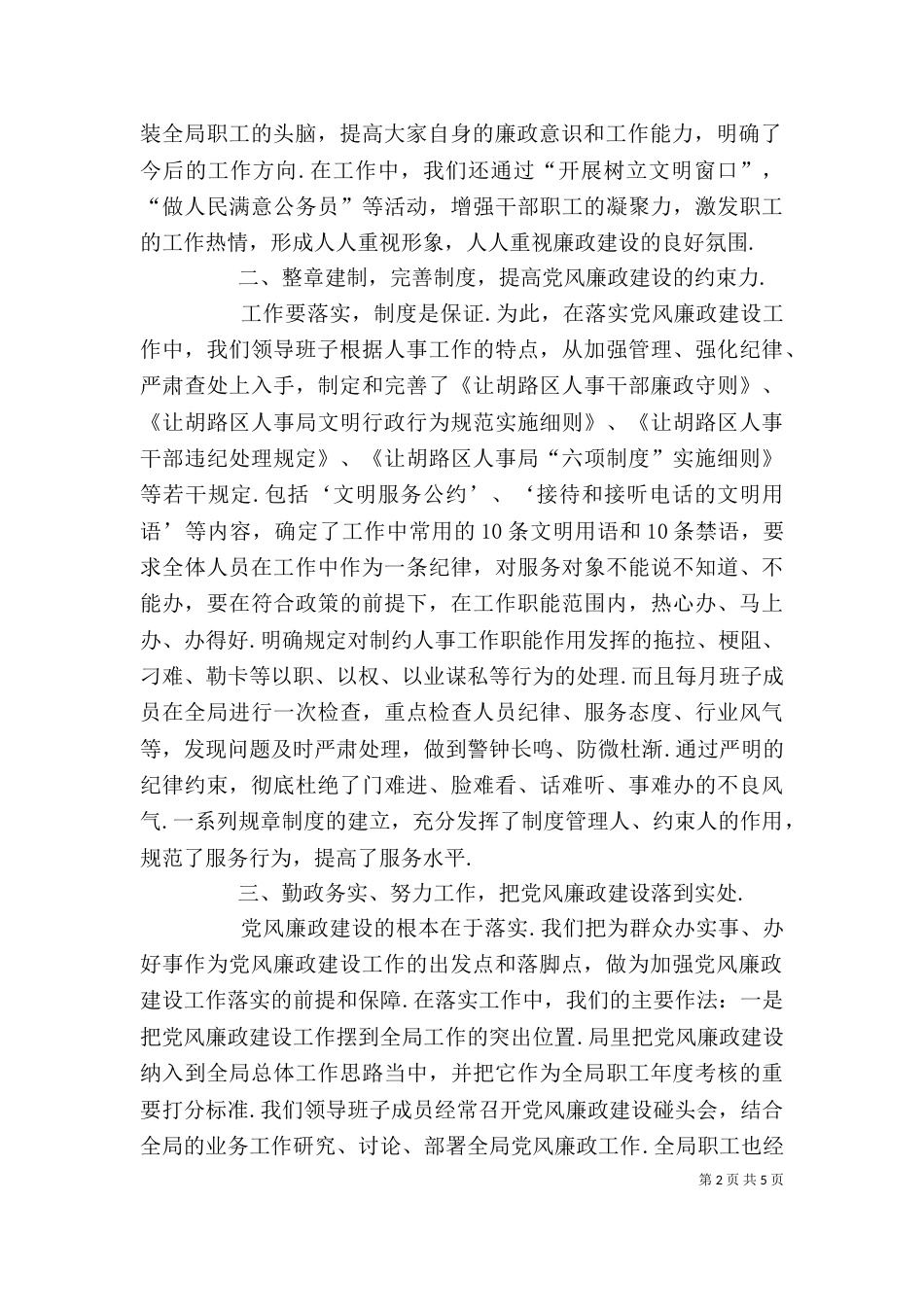 述职报告廉洁自律_第2页