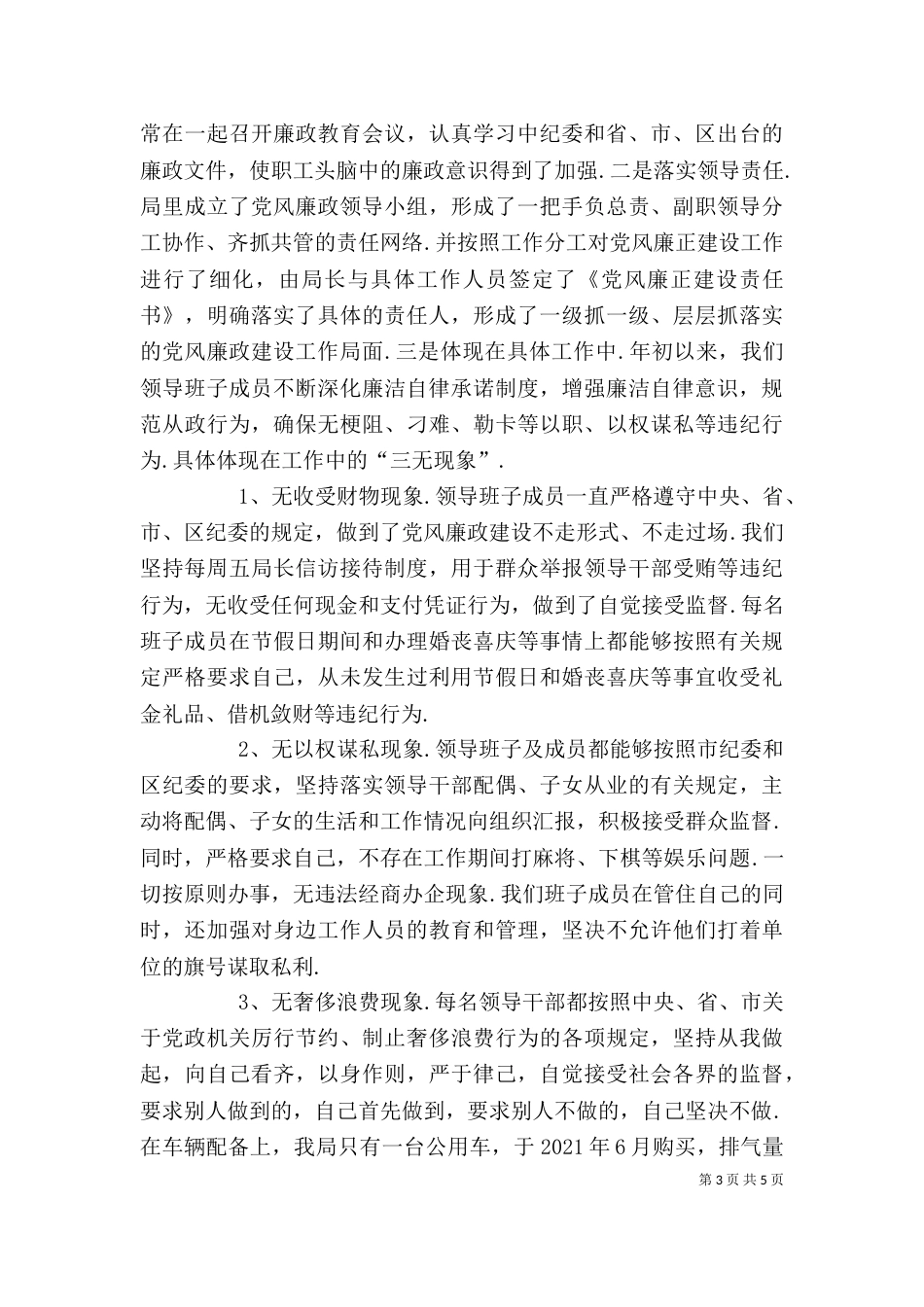 述职报告廉洁自律_第3页