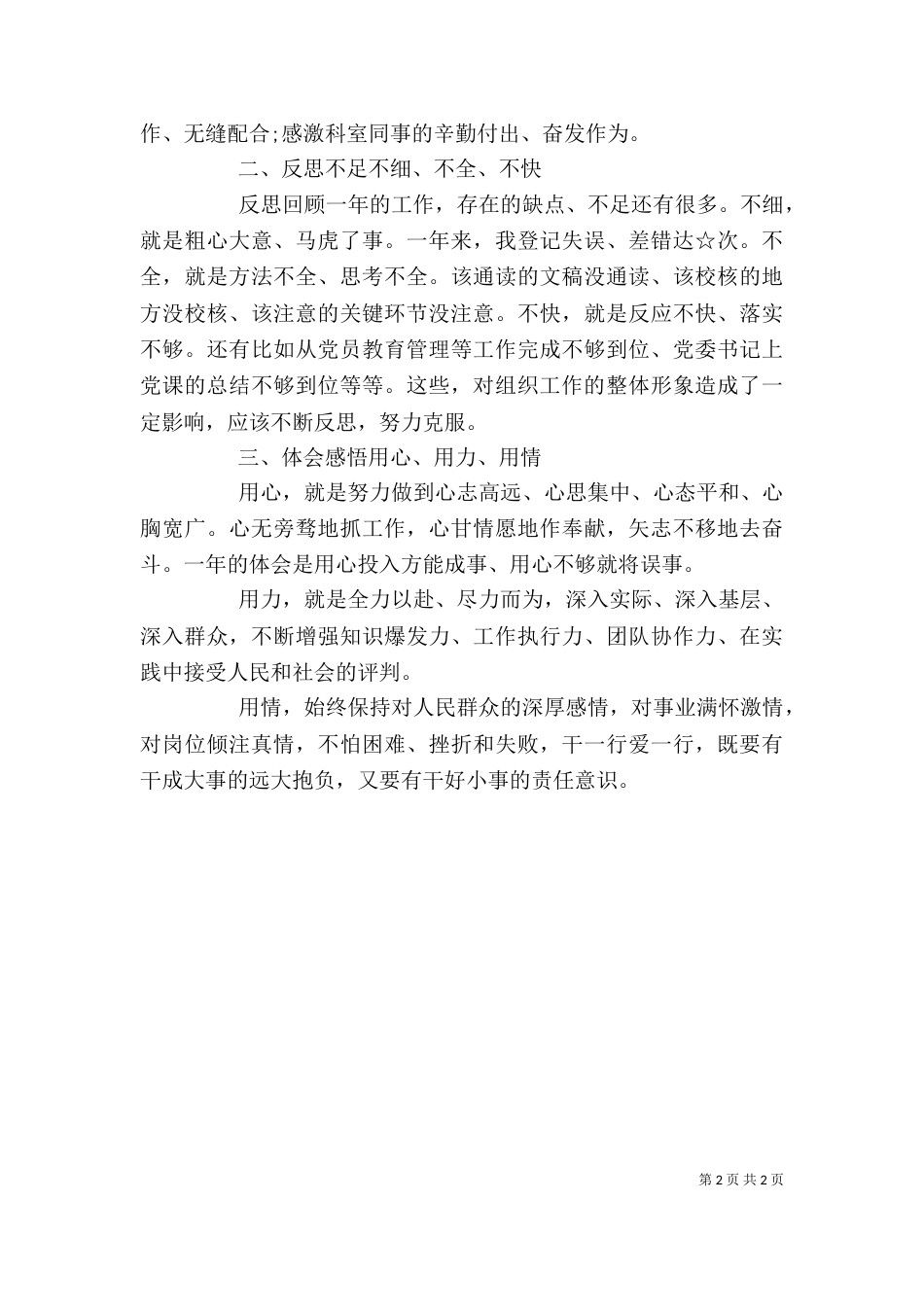 组织部个人年度述职报告（一）_第2页