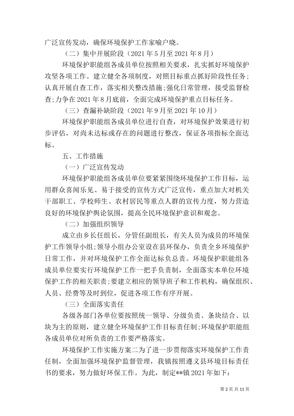 环境保护工作实施方案_第2页