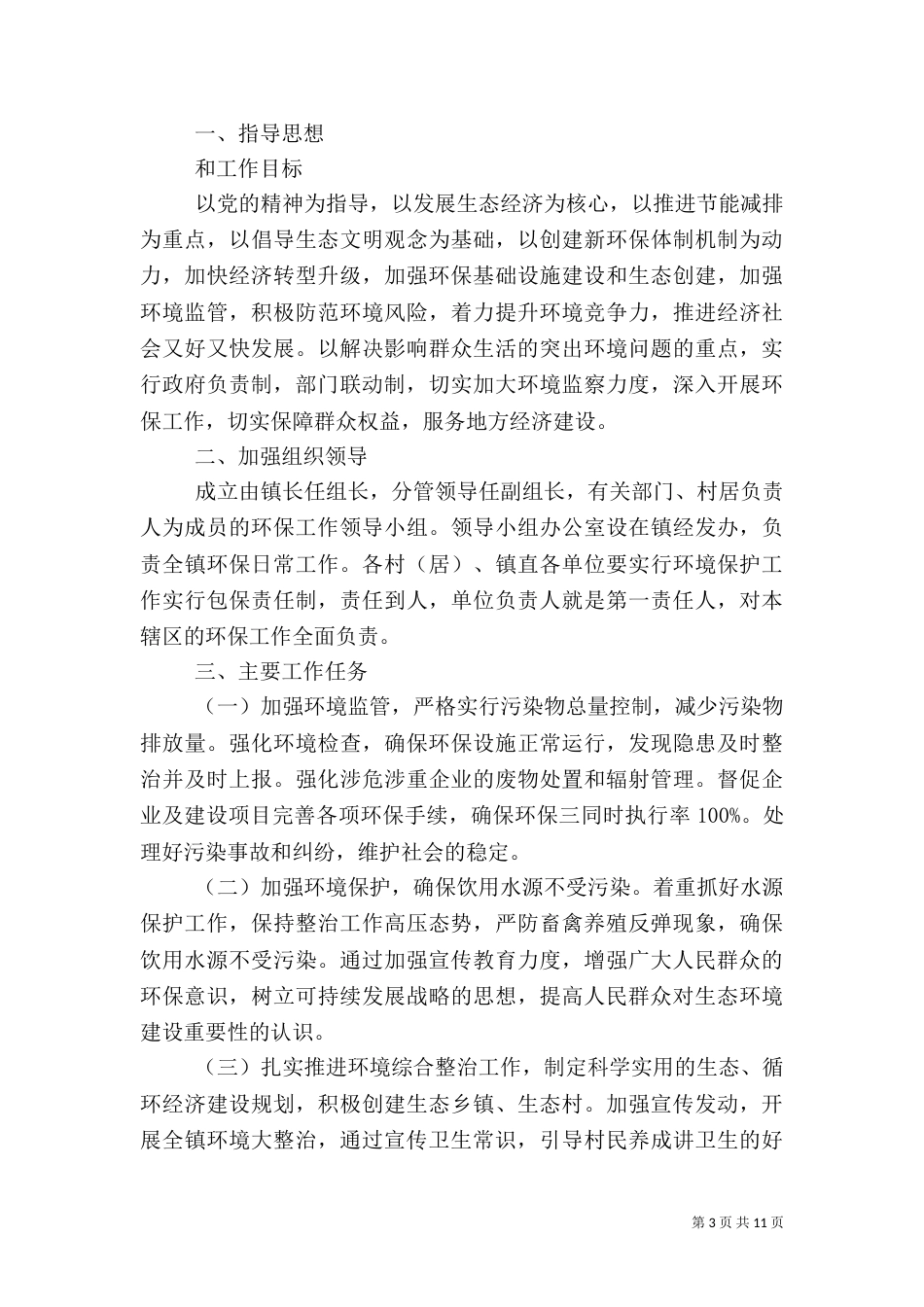 环境保护工作实施方案_第3页
