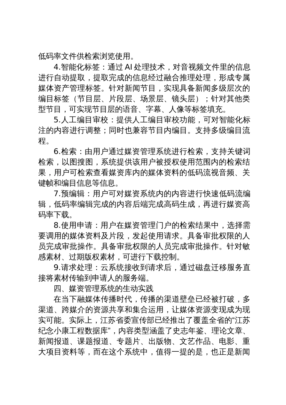 2023年档案工作研讨发言心得体会_第3页