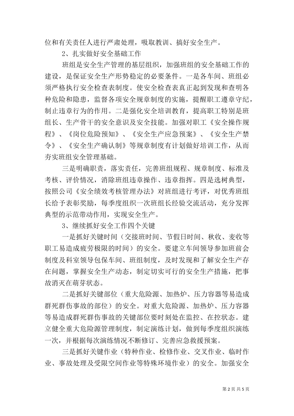 工矿企业安全工作计划_第2页