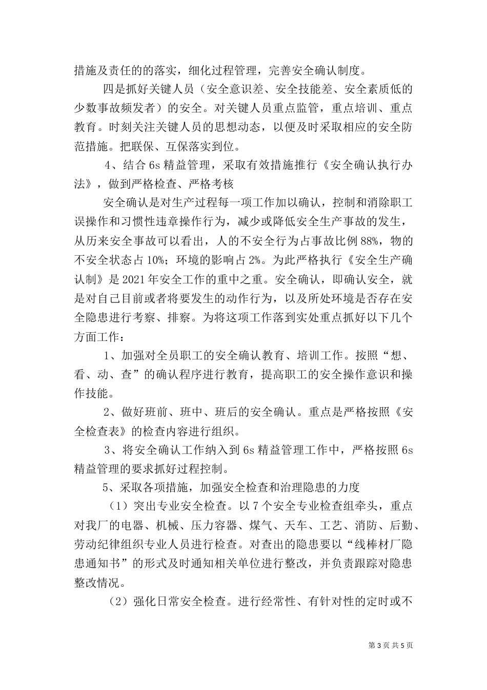 工矿企业安全工作计划_第3页
