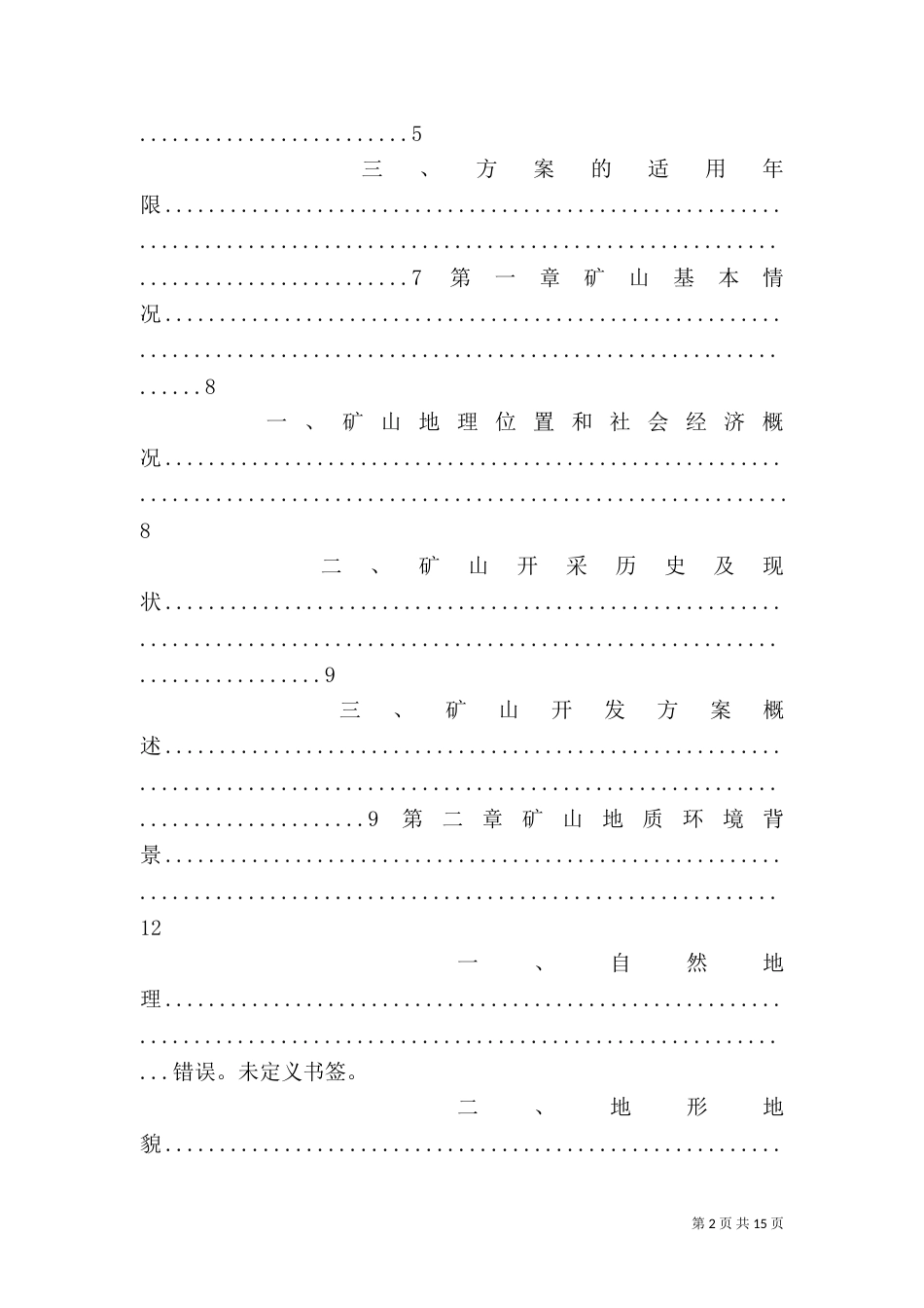 环保治理实施方案（四）_第2页