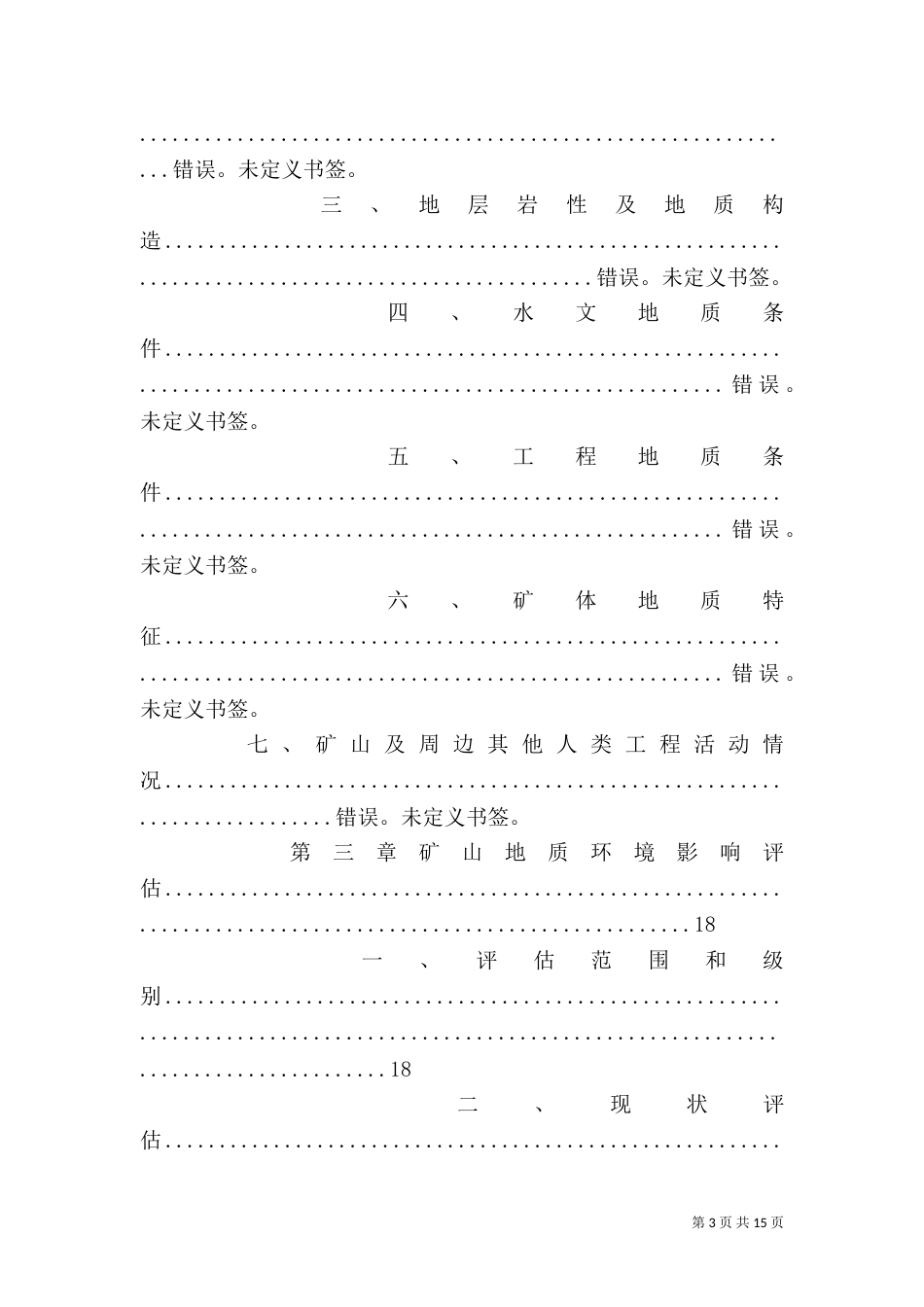 环保治理实施方案（四）_第3页