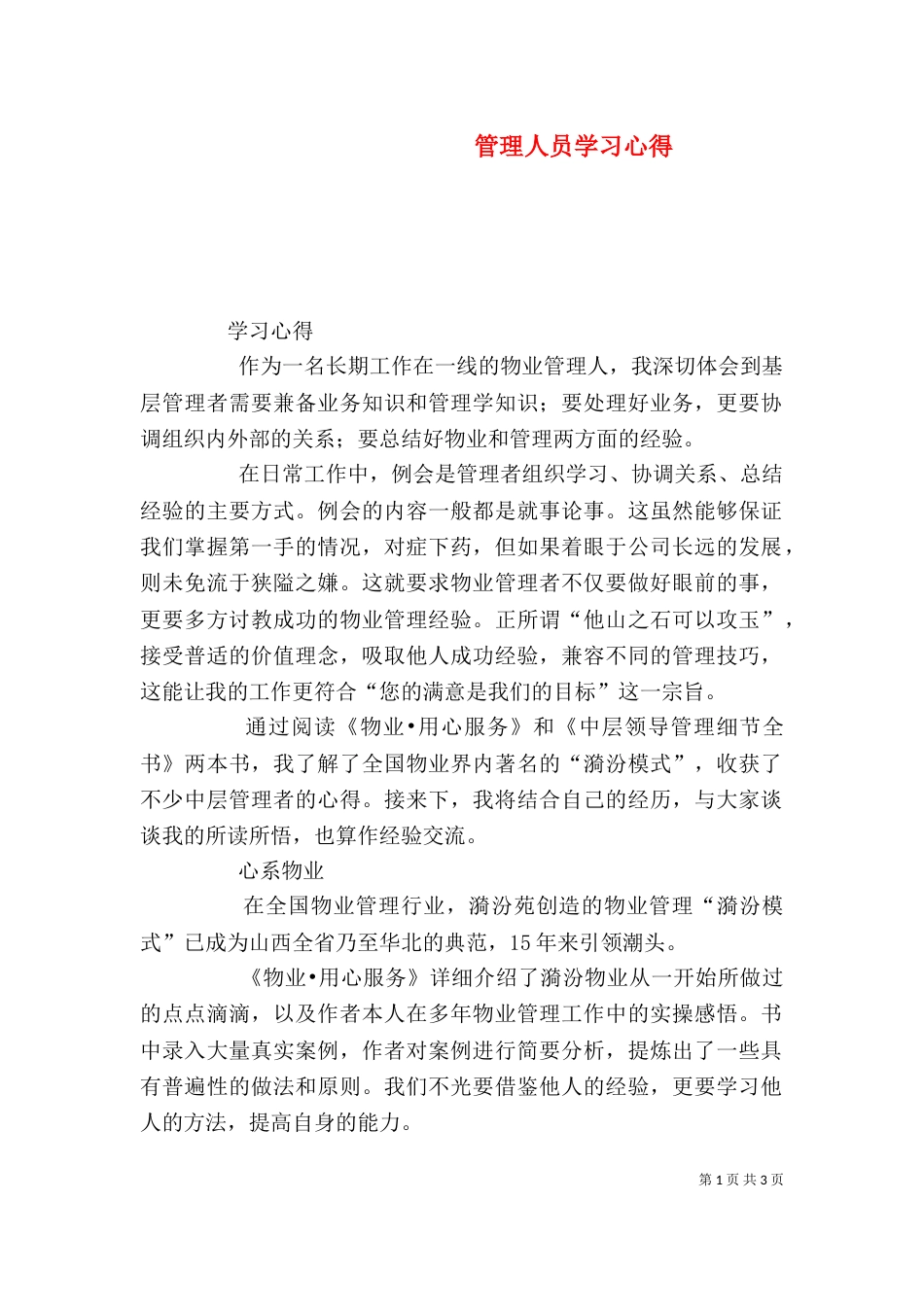 管理人员学习心得（一）_第1页