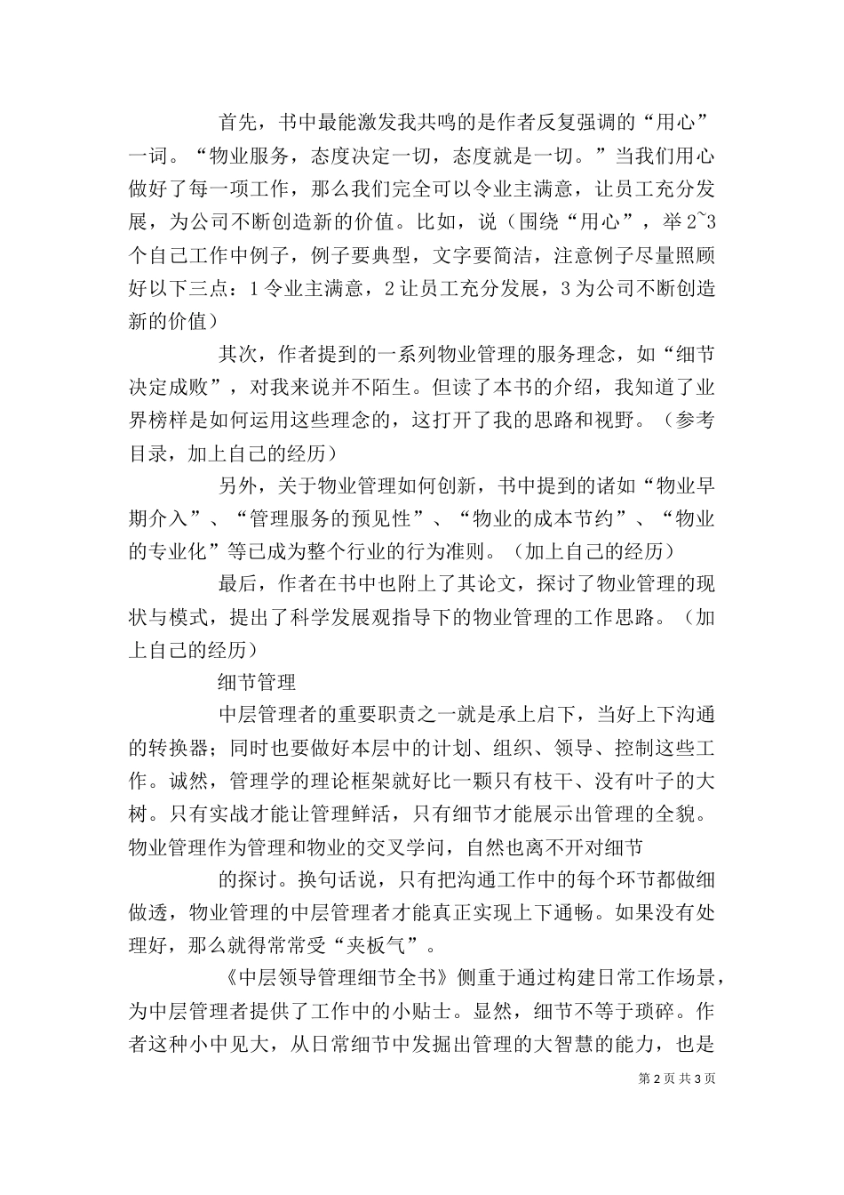 管理人员学习心得（一）_第2页