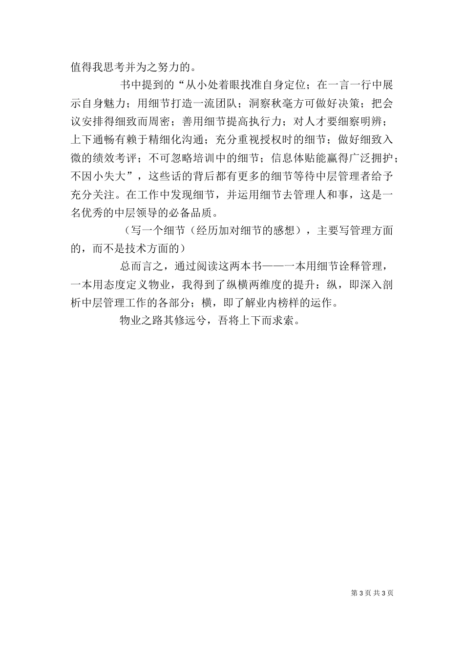 管理人员学习心得（一）_第3页