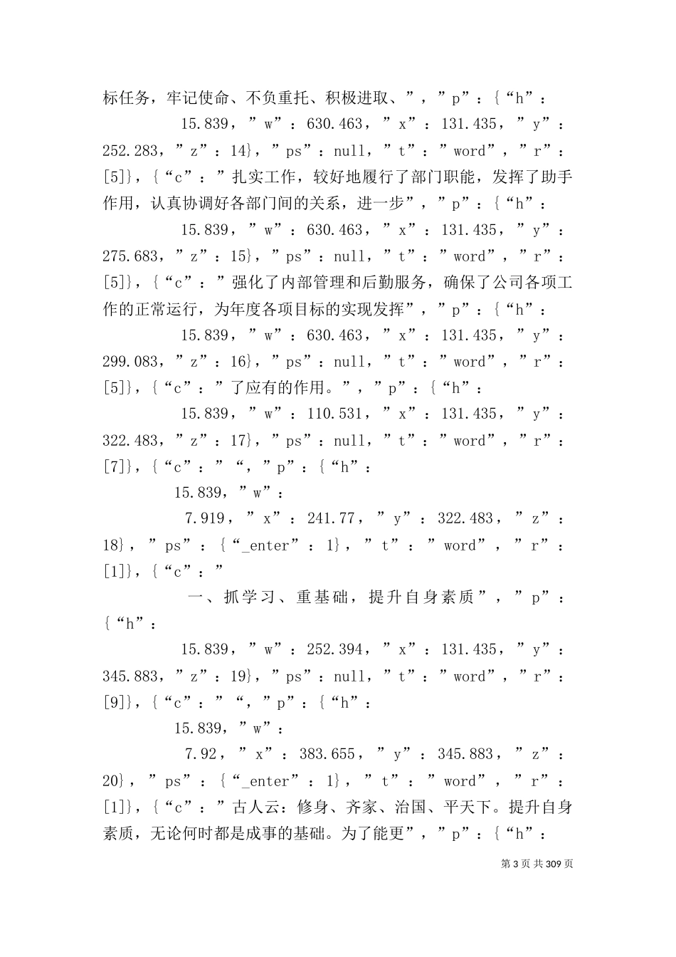 建筑公司办公室个人工作总结（三）_第3页