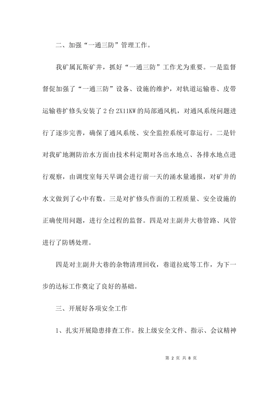 (精选)月安全工作总结及安全工作计划_第2页