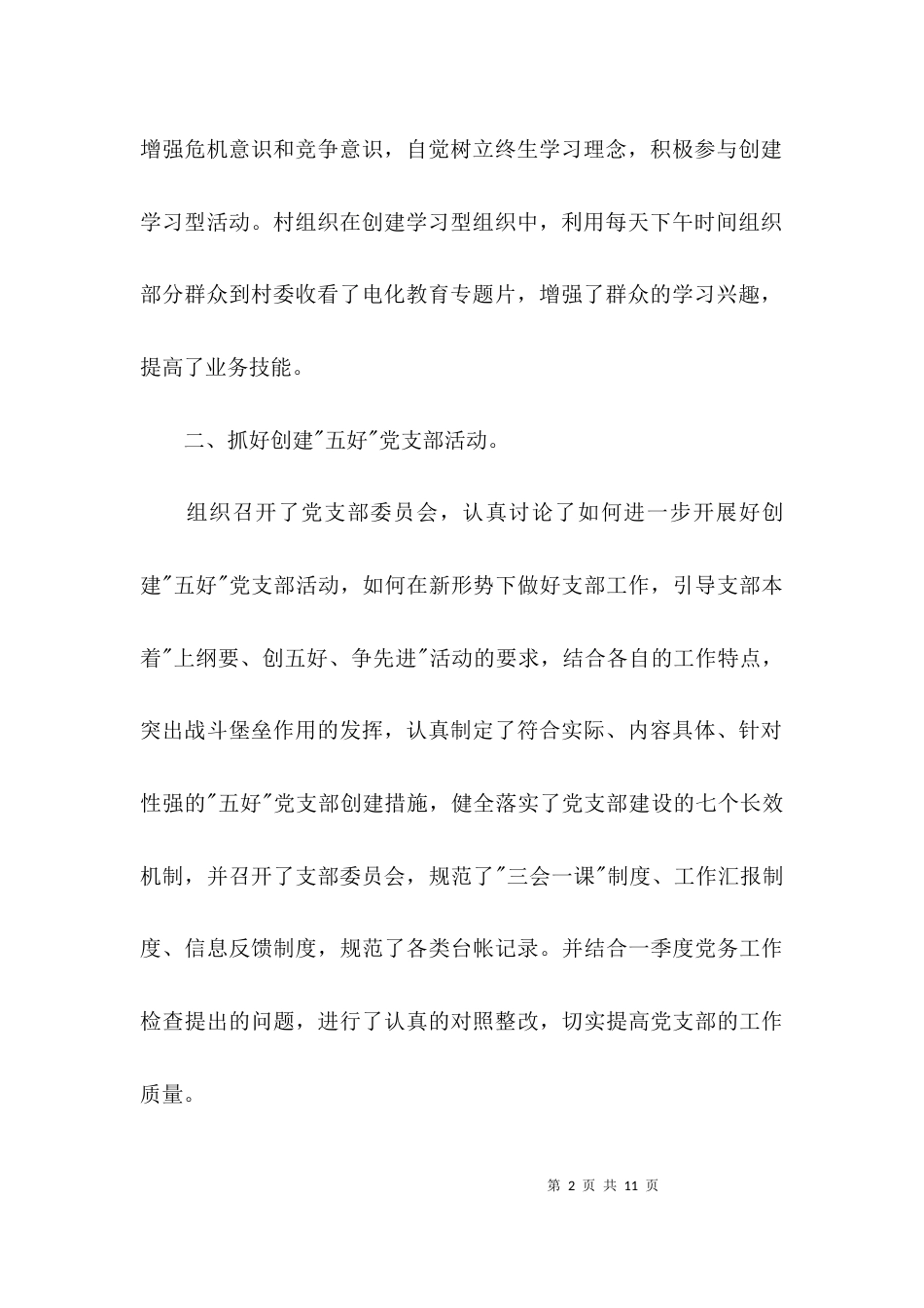 给领导汇报工作范文_第2页