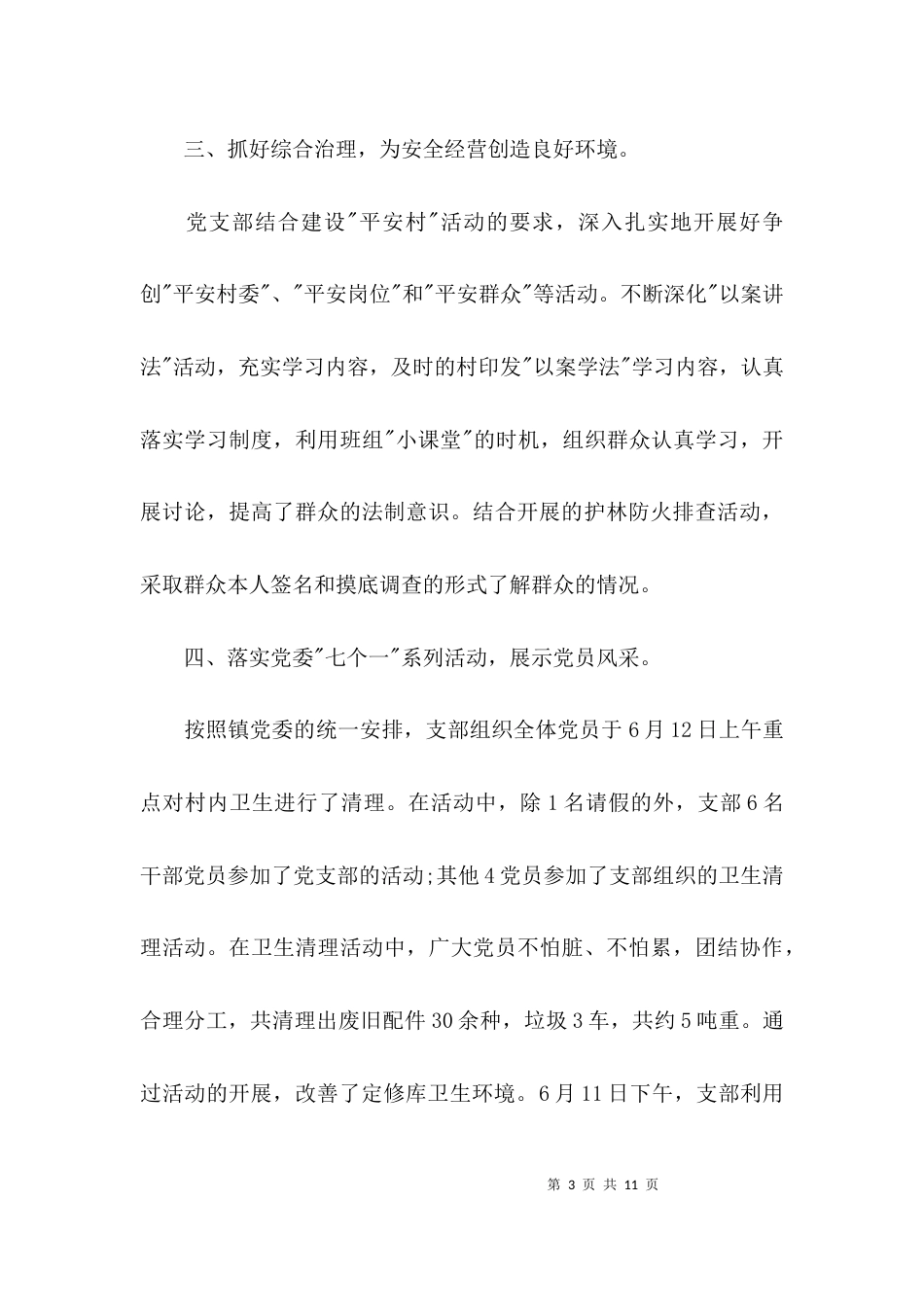 给领导汇报工作范文_第3页
