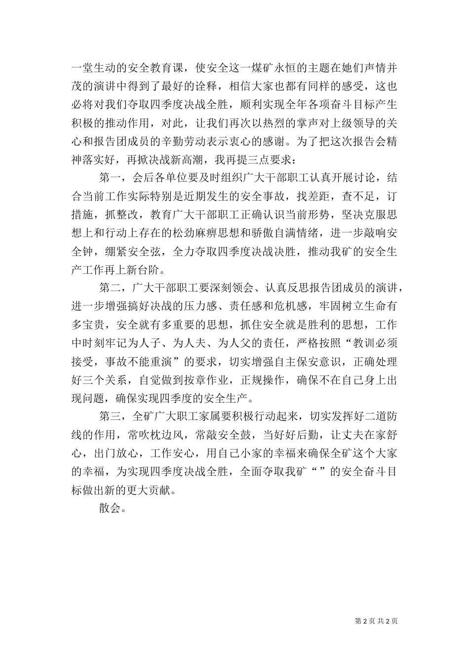 在女职工安全教育报告会上的主持词（一）_第2页