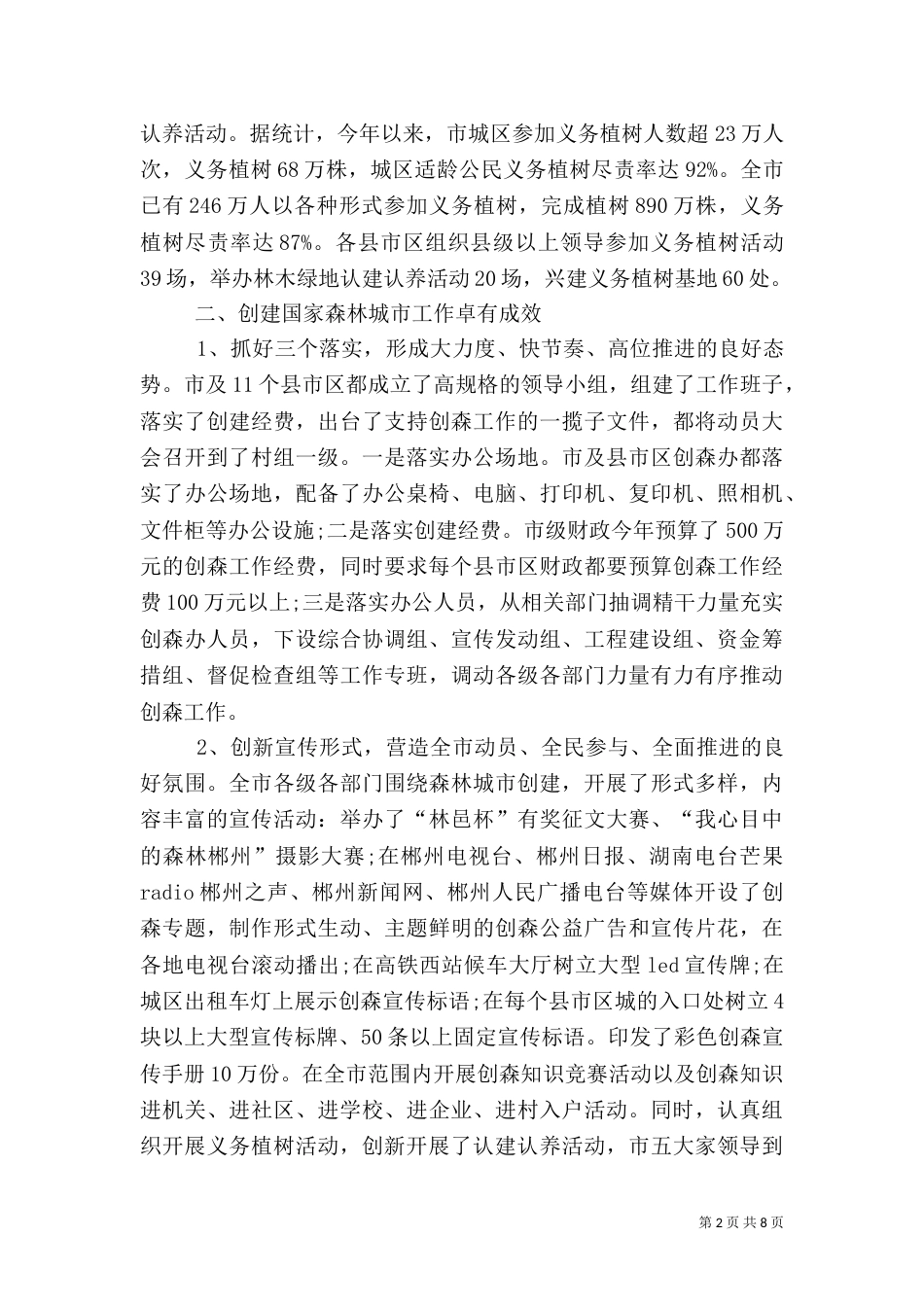 林业局上半年工作总结（二）7_第2页