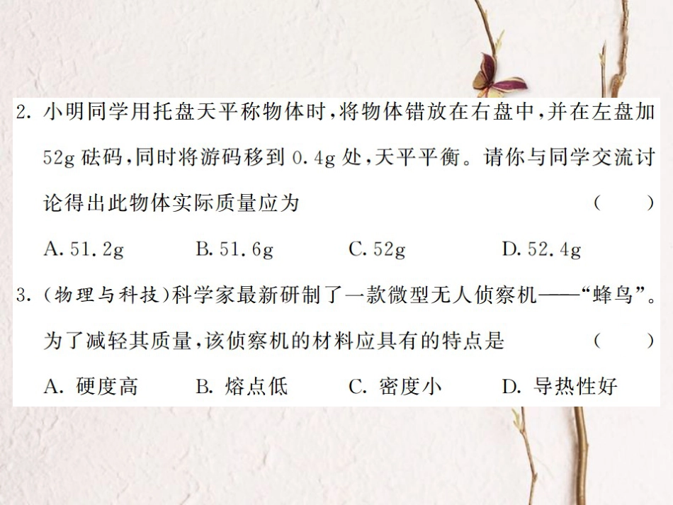 八年级物理上册 第六章 质量与密度综合测试卷课件 （新版）新人教版[共22页]_第3页