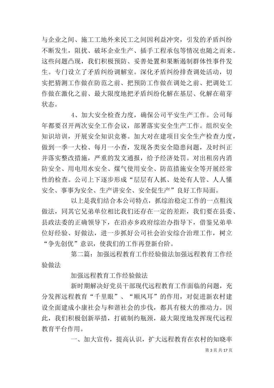 企业加强综治工作的经验做法_第3页