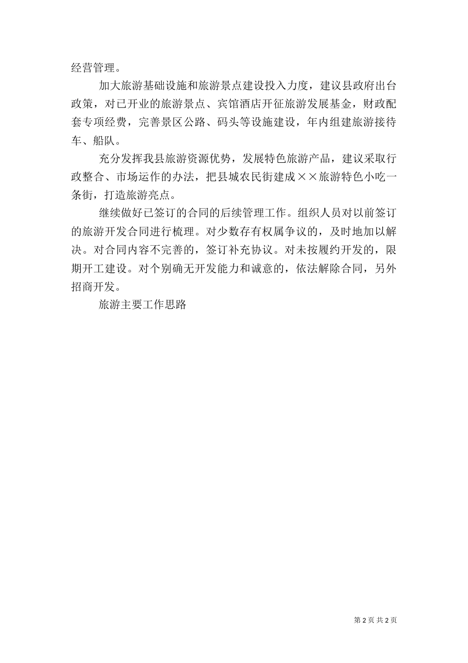 旅游主要工作思路（四）_第2页