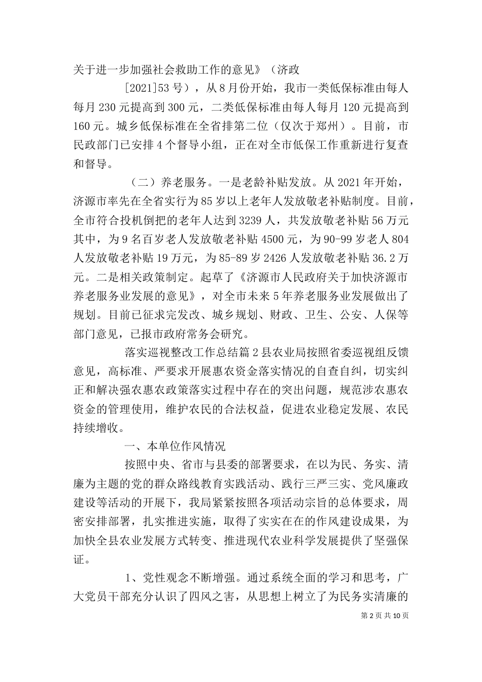 落实巡视整改个人工作总结（一）_第2页