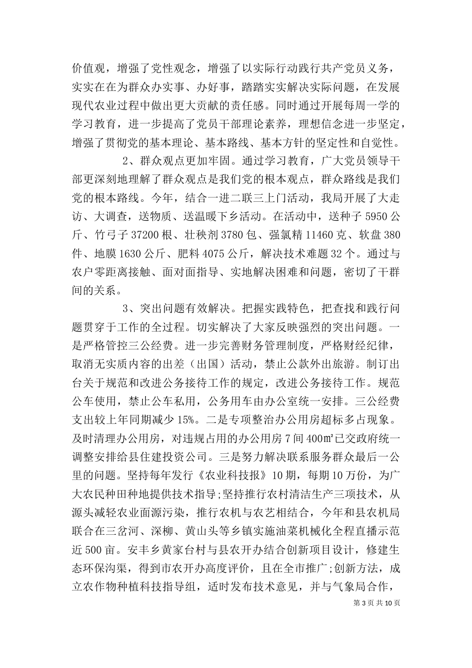 落实巡视整改个人工作总结（一）_第3页