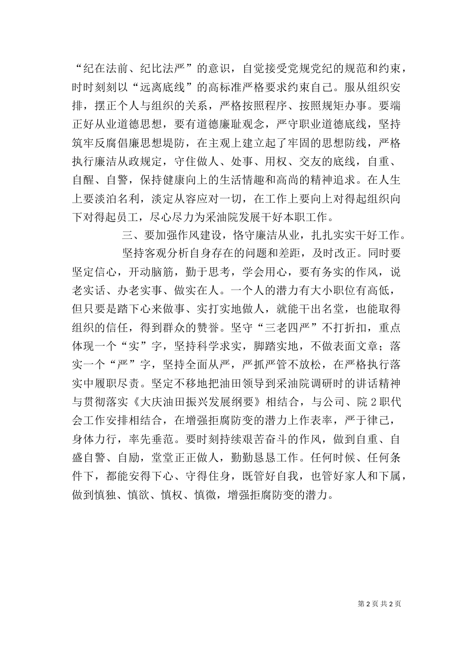 廉洁教育心得体会（八）_第2页