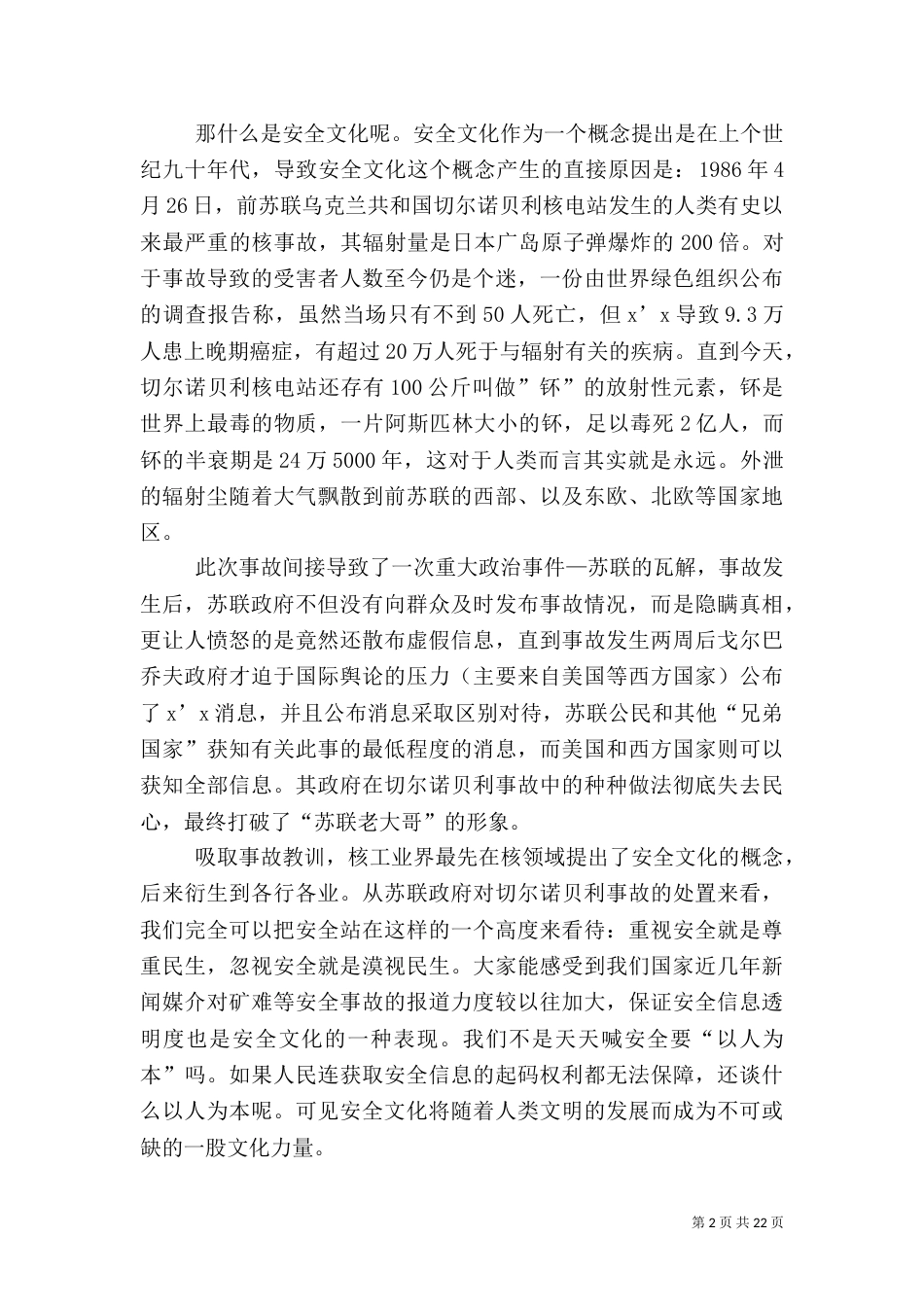 安全文化的演讲稿_第2页