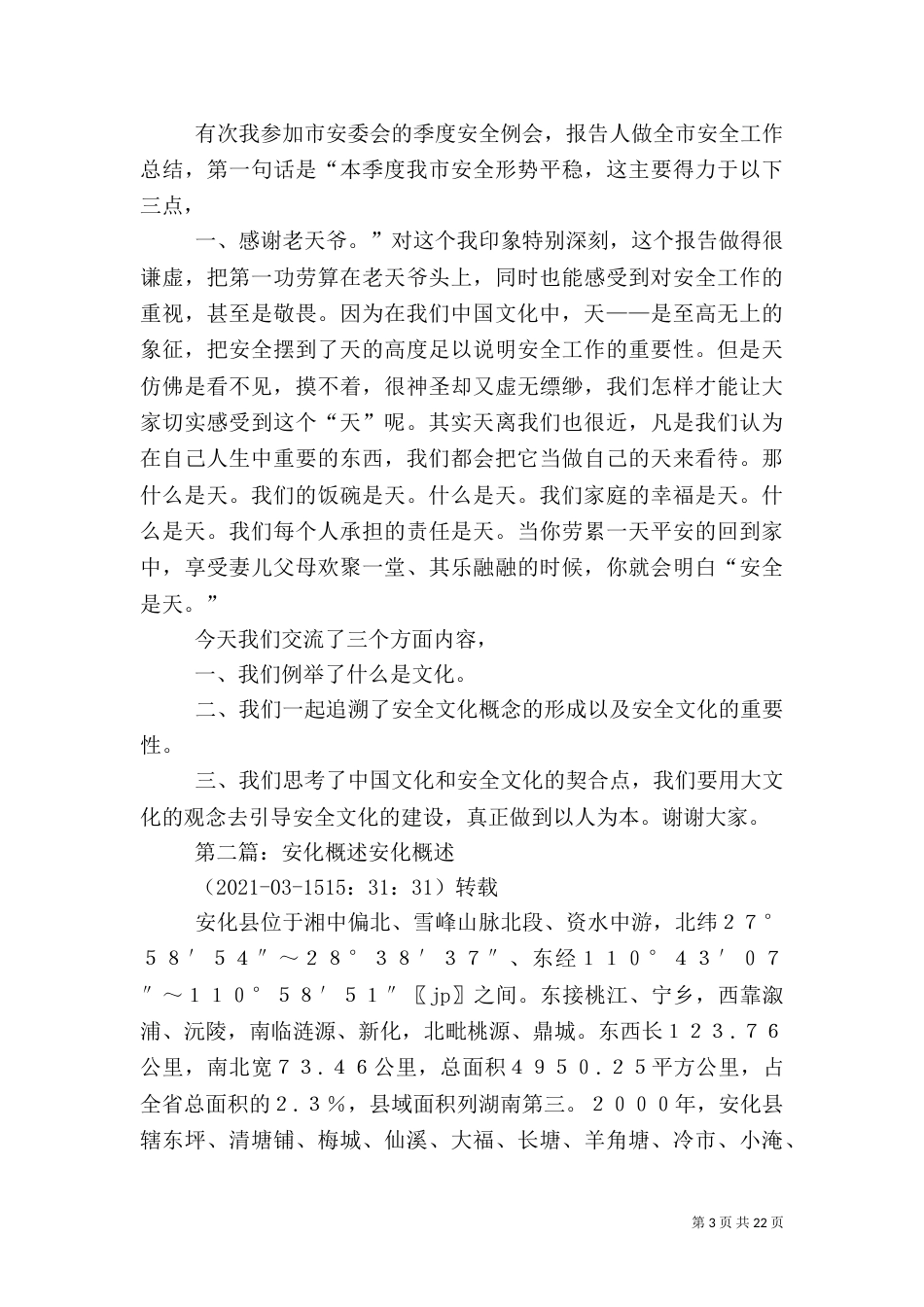 安全文化的演讲稿_第3页