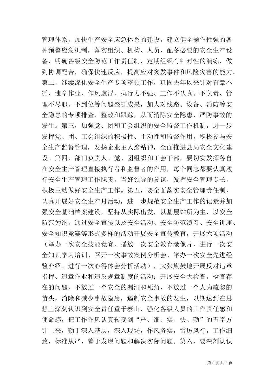 电力安全生产工作动员大会上的讲话（五）_第3页