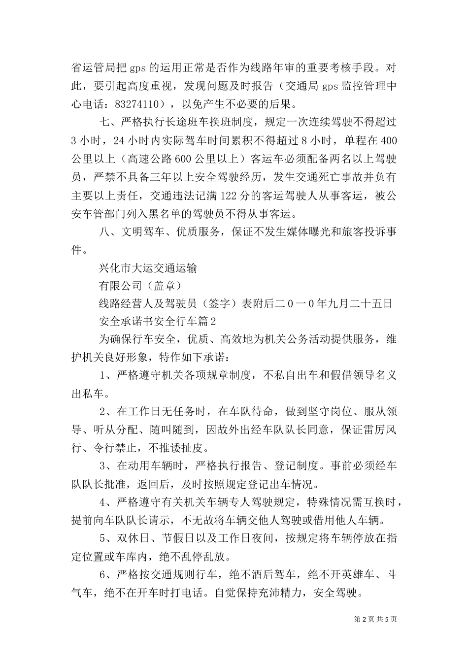 安全承诺书安全行车范文（一）_第2页