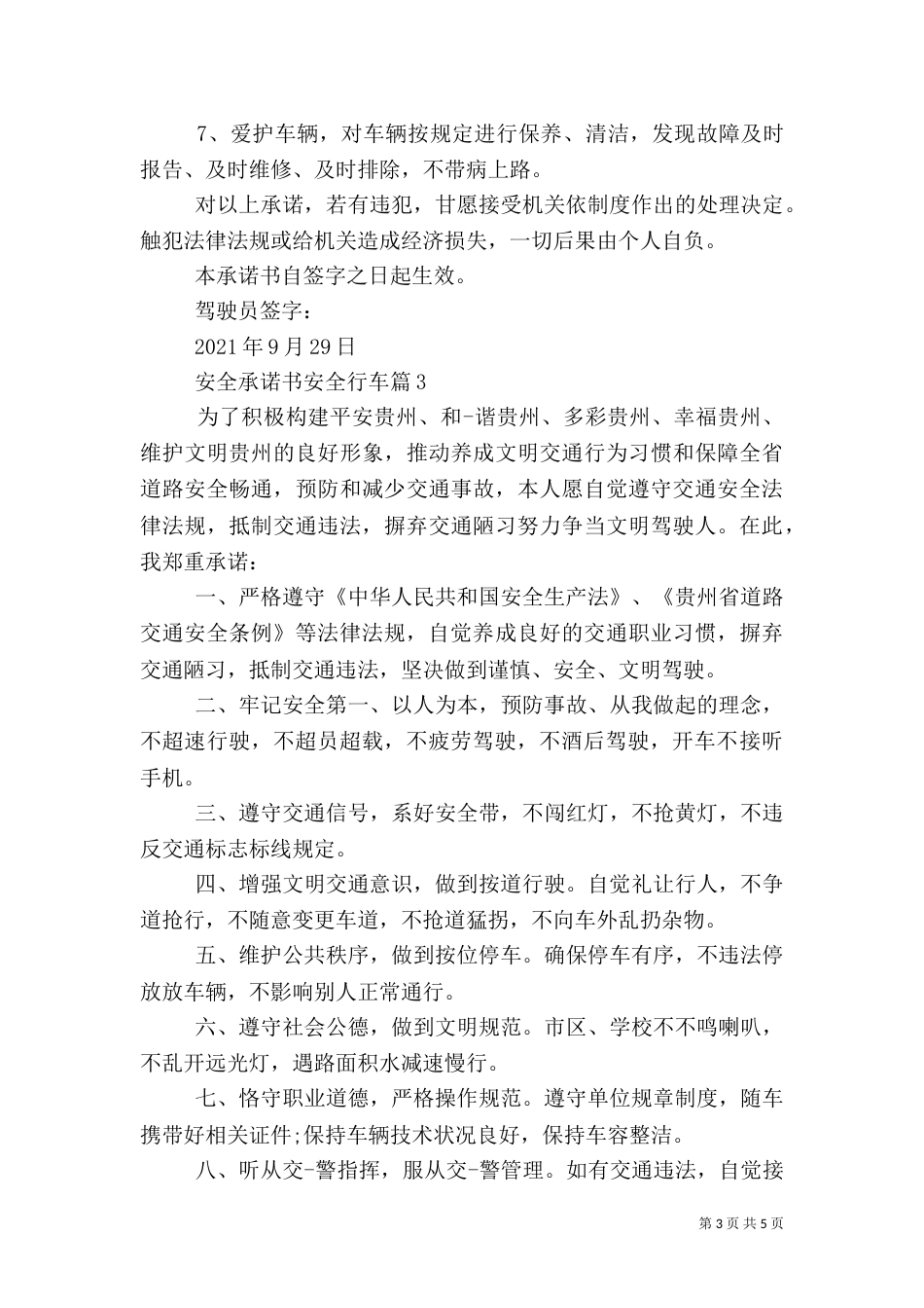 安全承诺书安全行车范文（一）_第3页