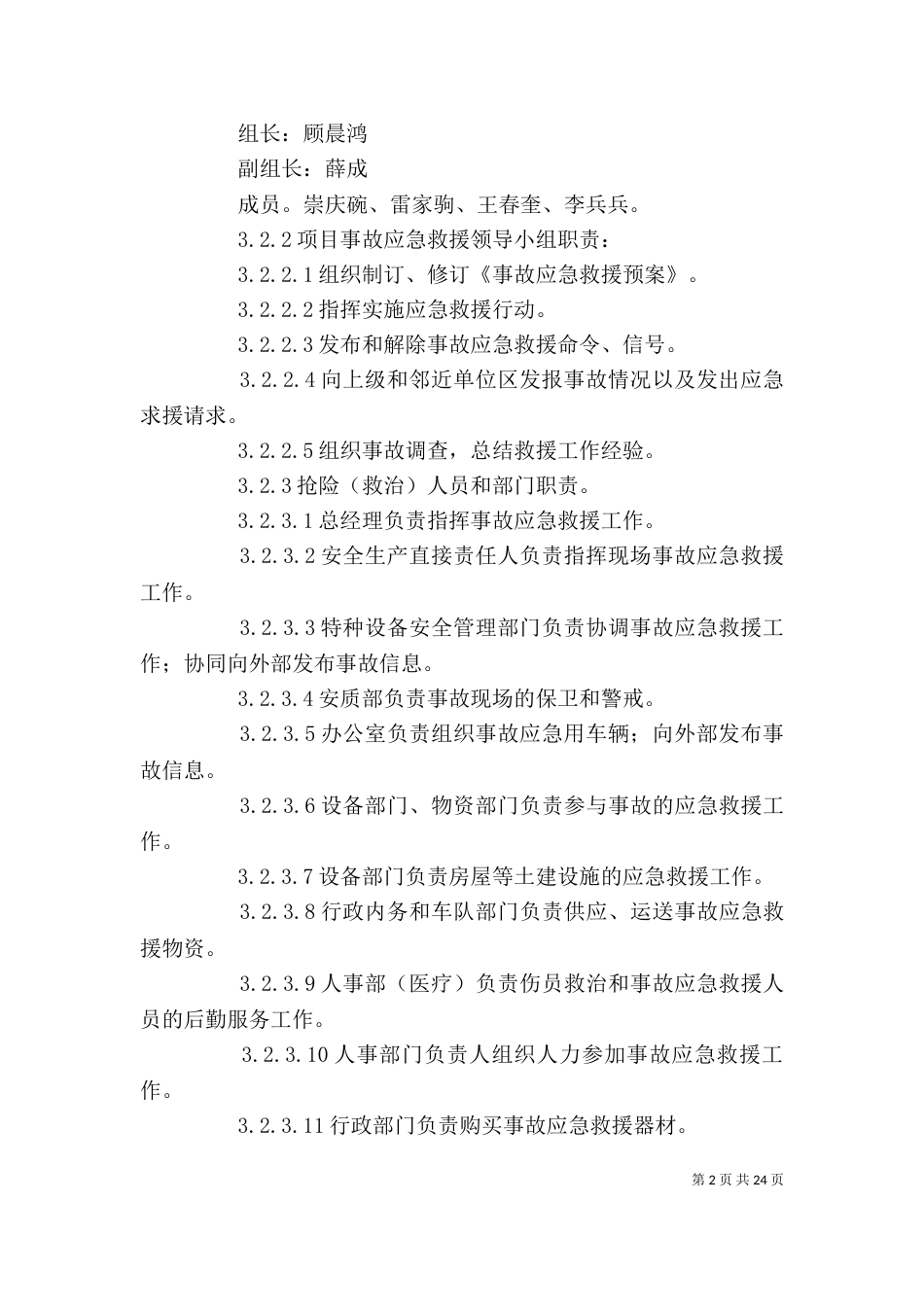 特种设备应急救援制度和预案_第2页