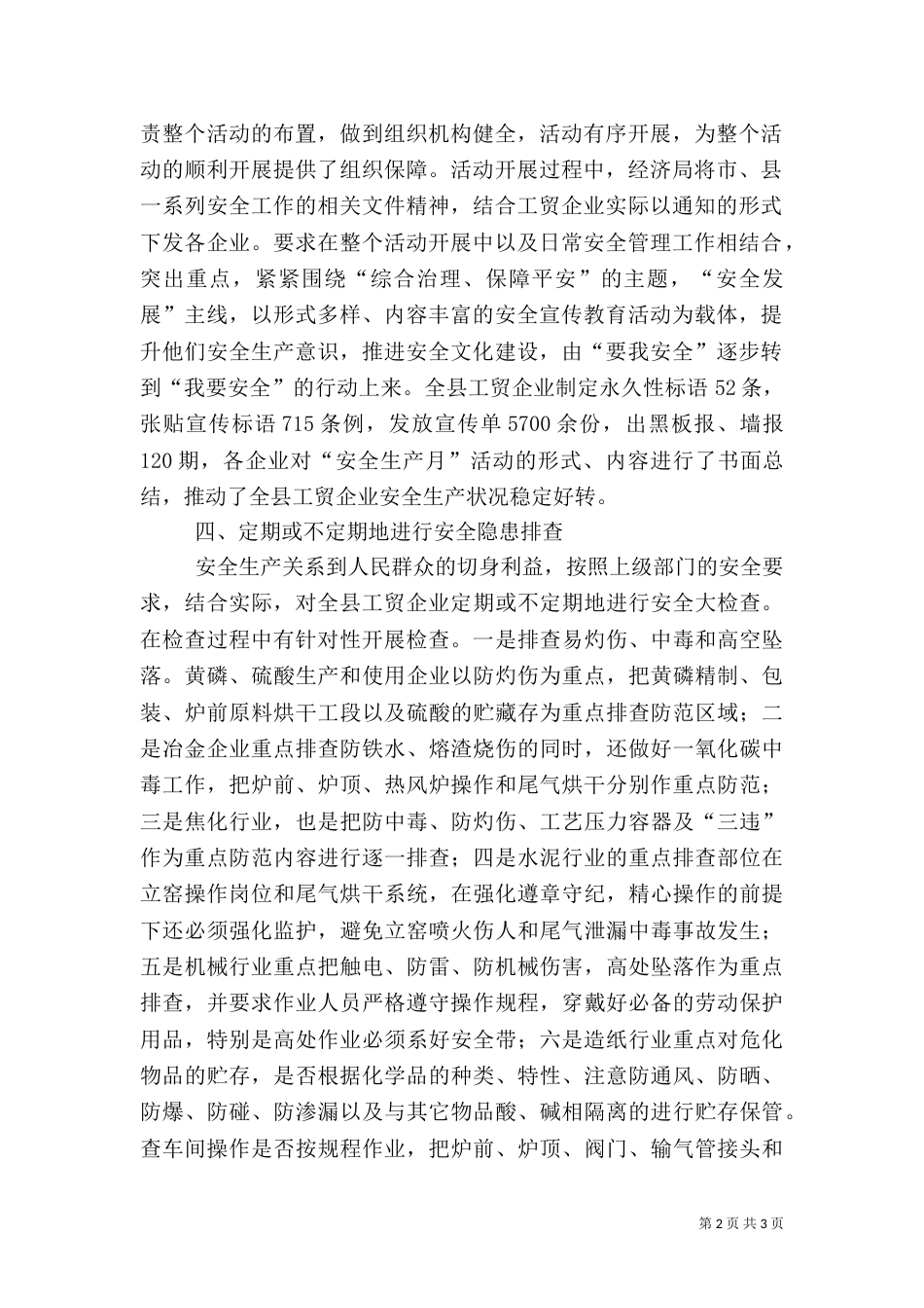 经济局安全生产的工作总结_第2页