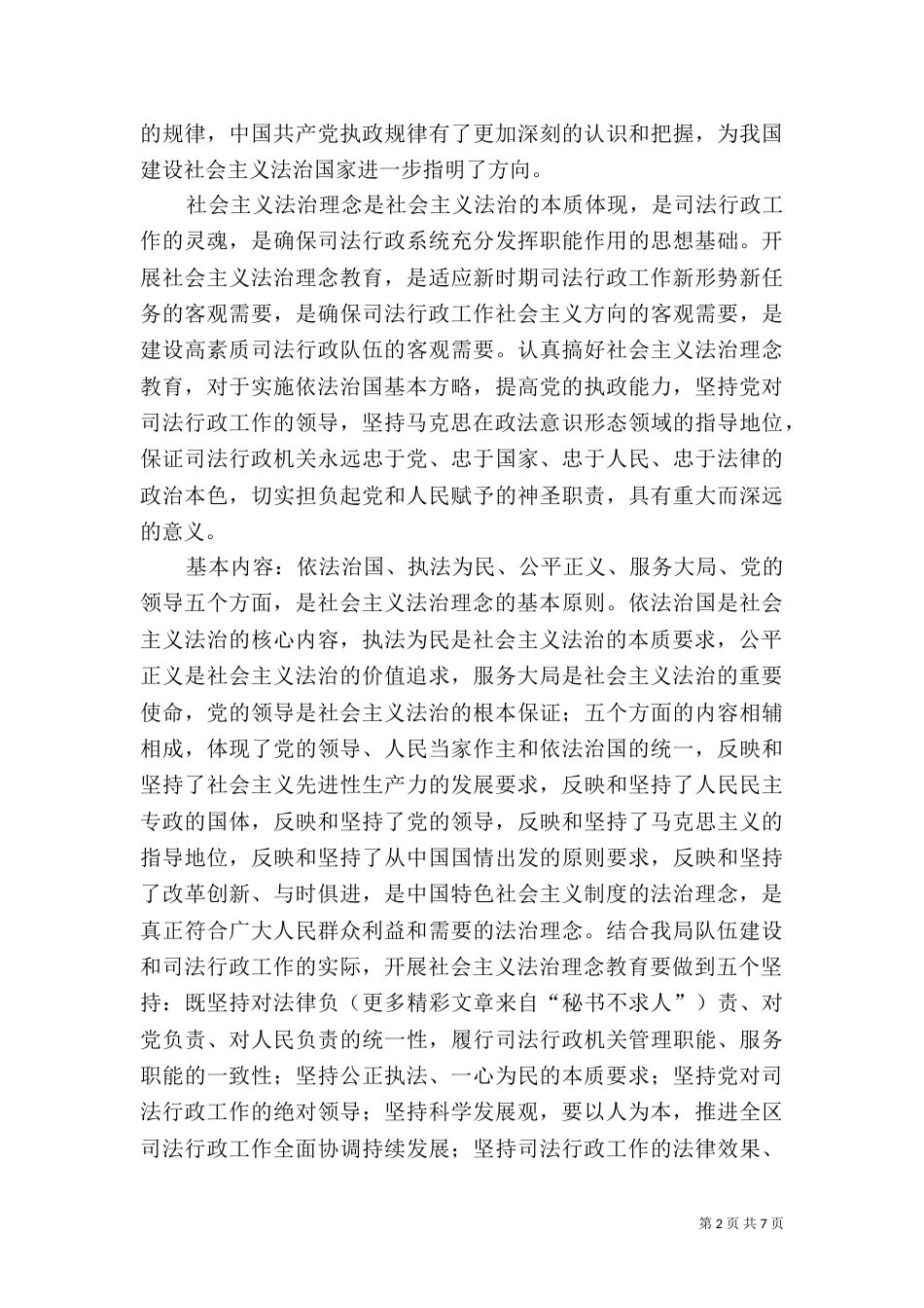 司法局法治理念教育活动方案（一）_第2页