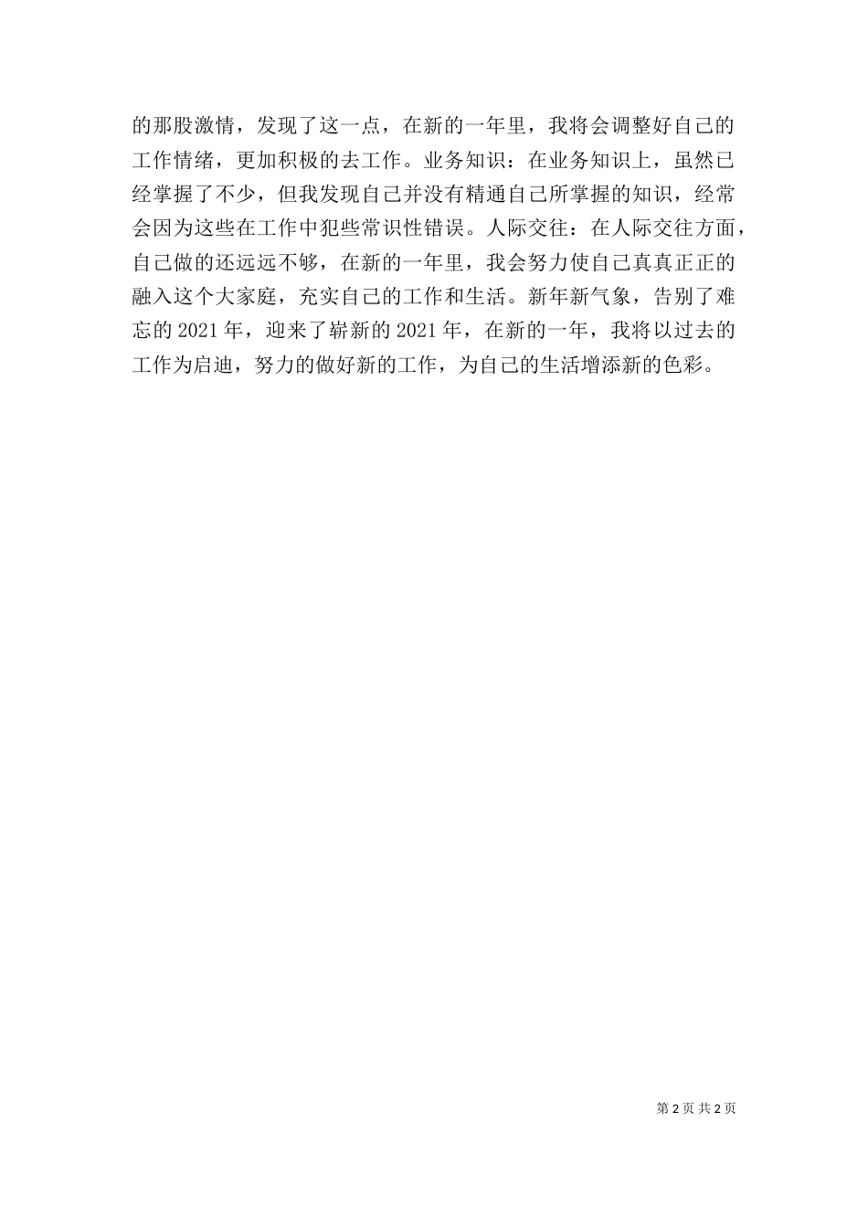 民警个人剖析材料1_第2页