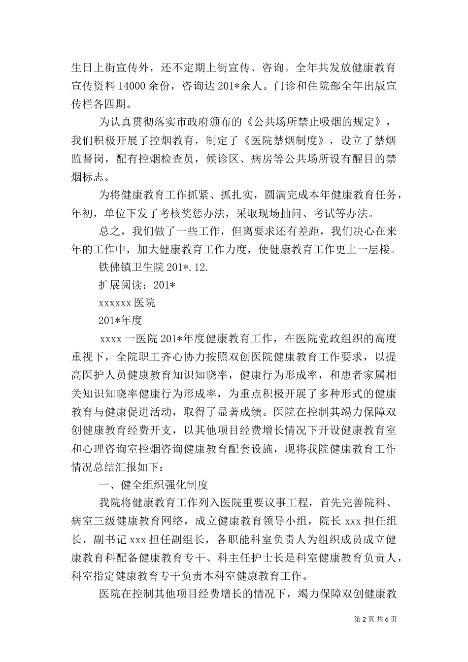 医院健康教育工作总结（七）_第2页