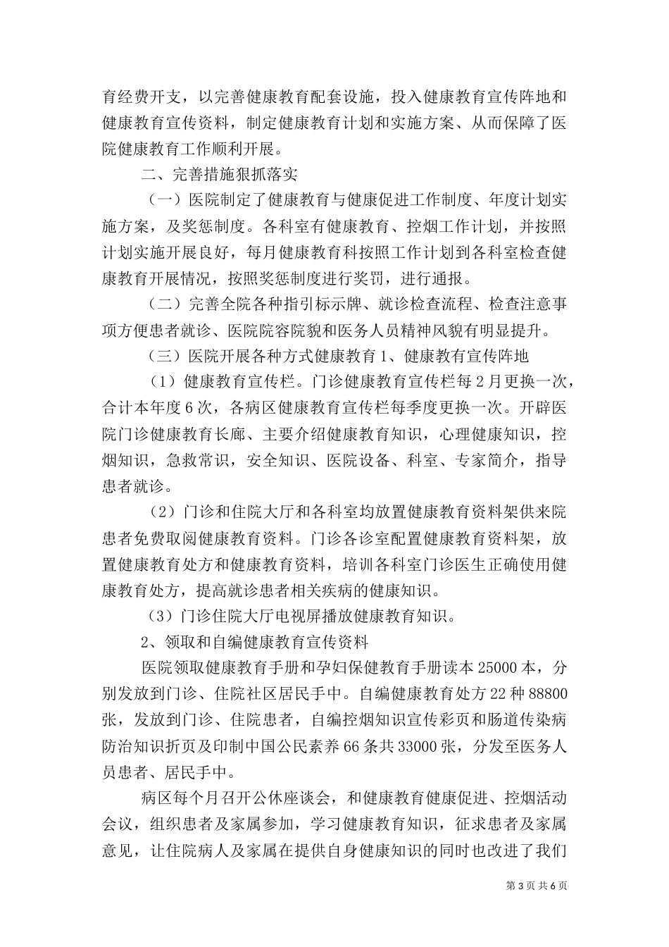 医院健康教育工作总结（七）_第3页