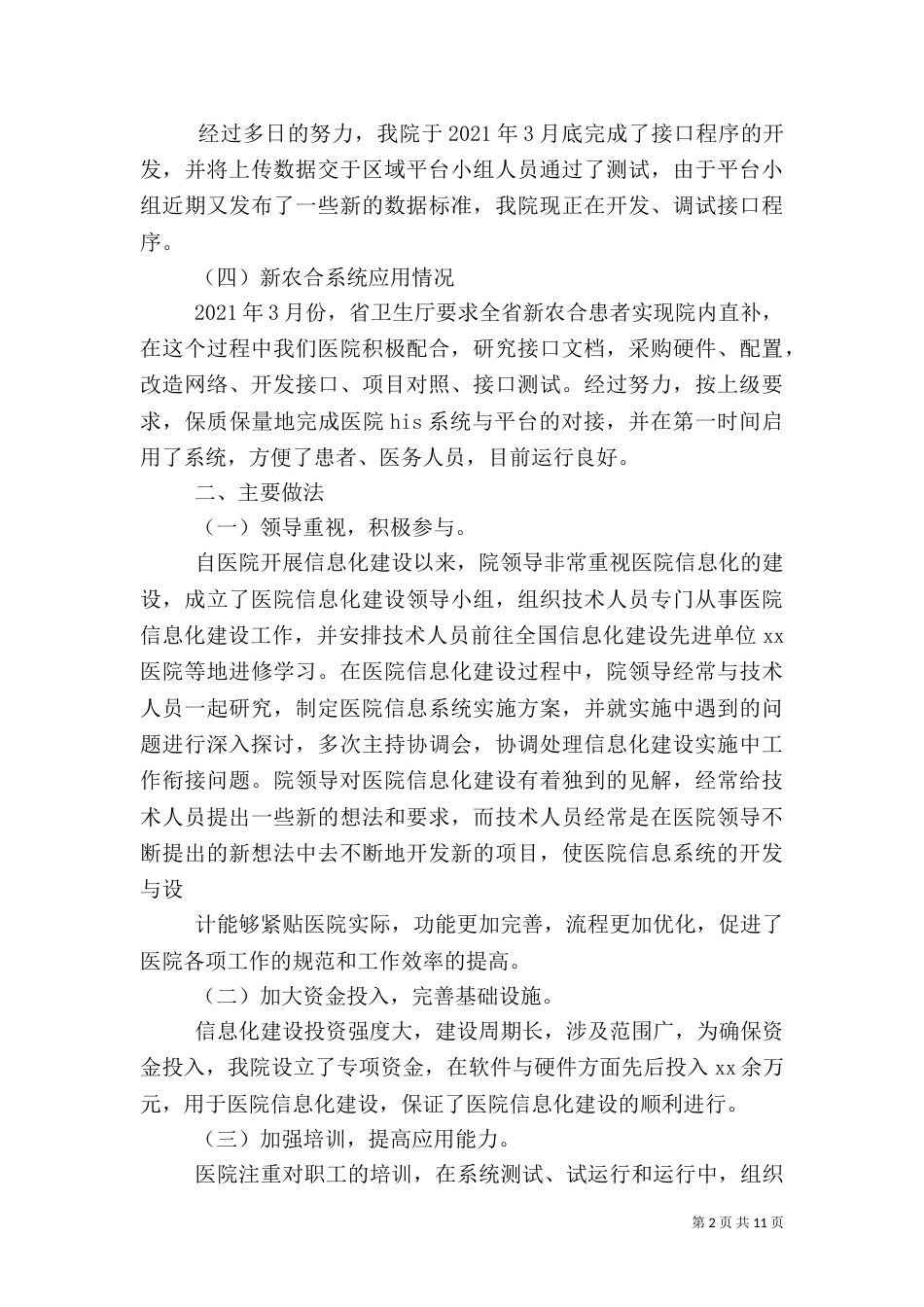医院信息化建设总结（一）_第2页