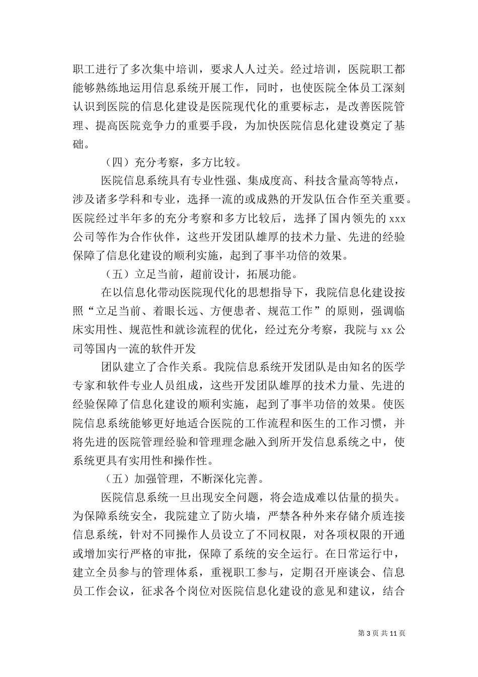医院信息化建设总结（一）_第3页