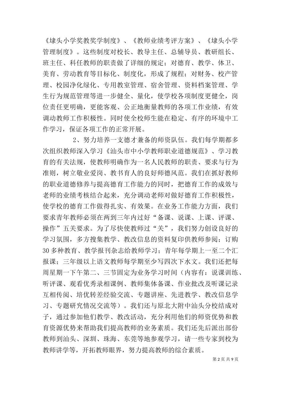 学校班子工作述职报告（三）_第2页