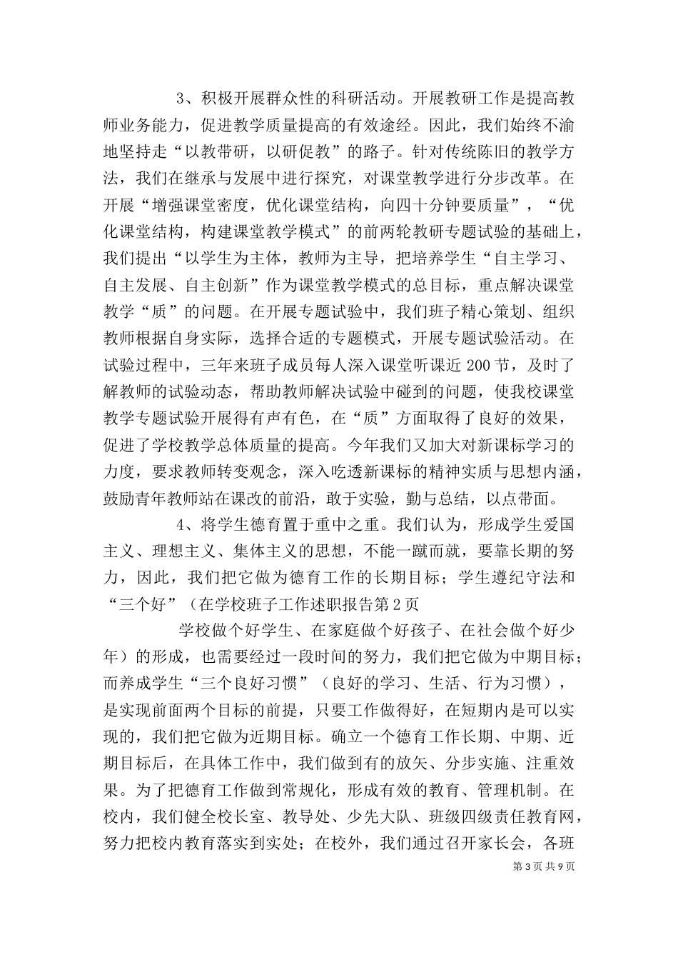 学校班子工作述职报告（三）_第3页