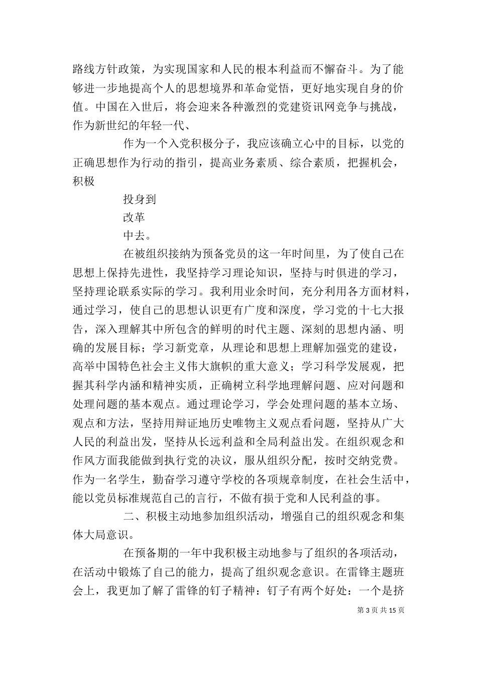 预备期个人总结_第3页