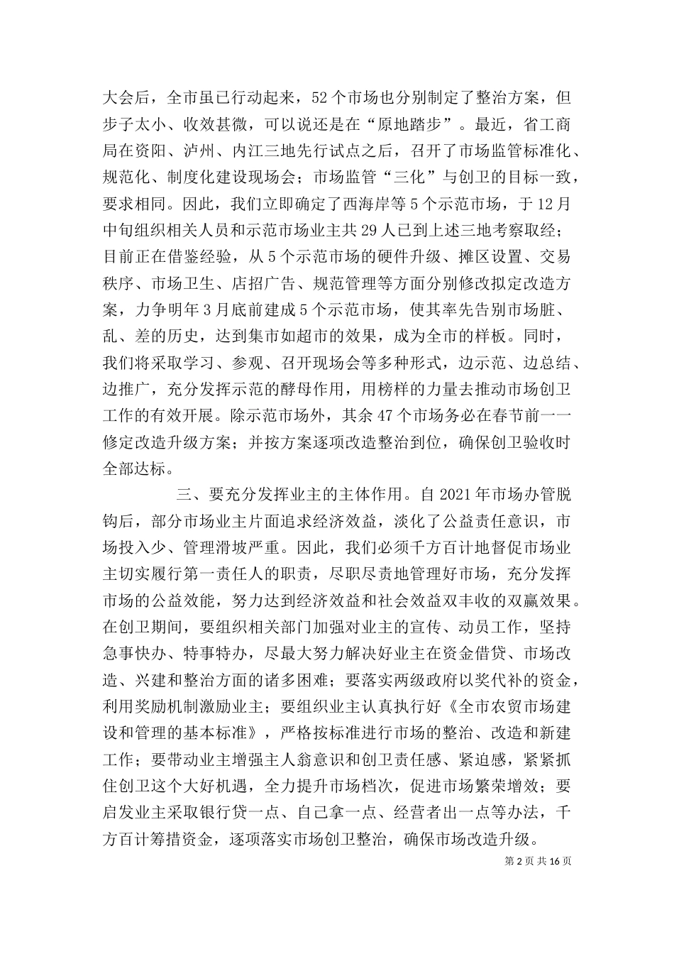 工商局创卫表态发言_第2页