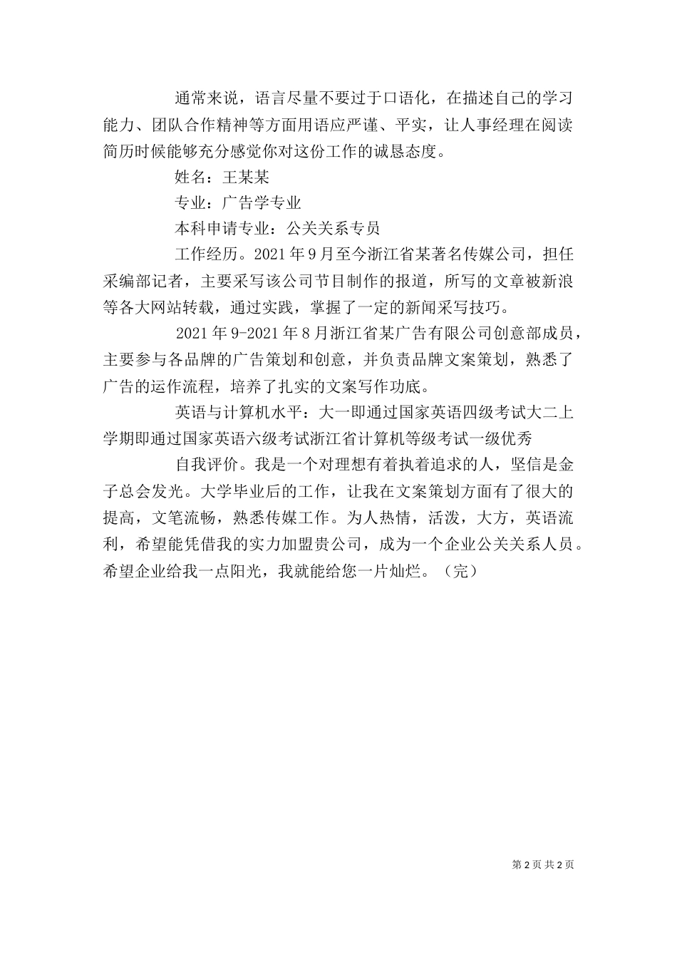 怎样写好自我评价_第2页
