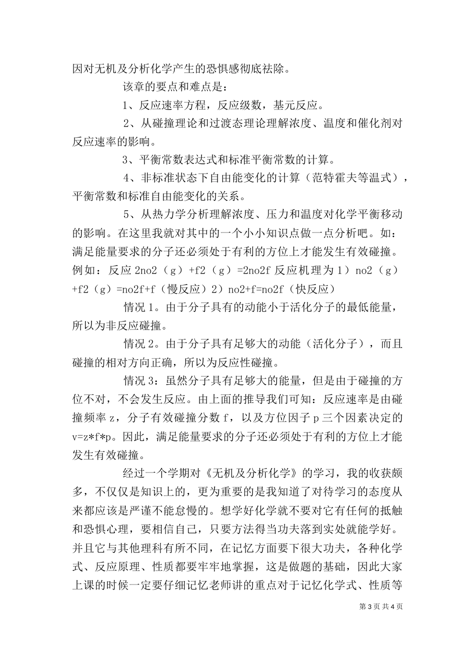 无机化学学习心得（三）_第3页