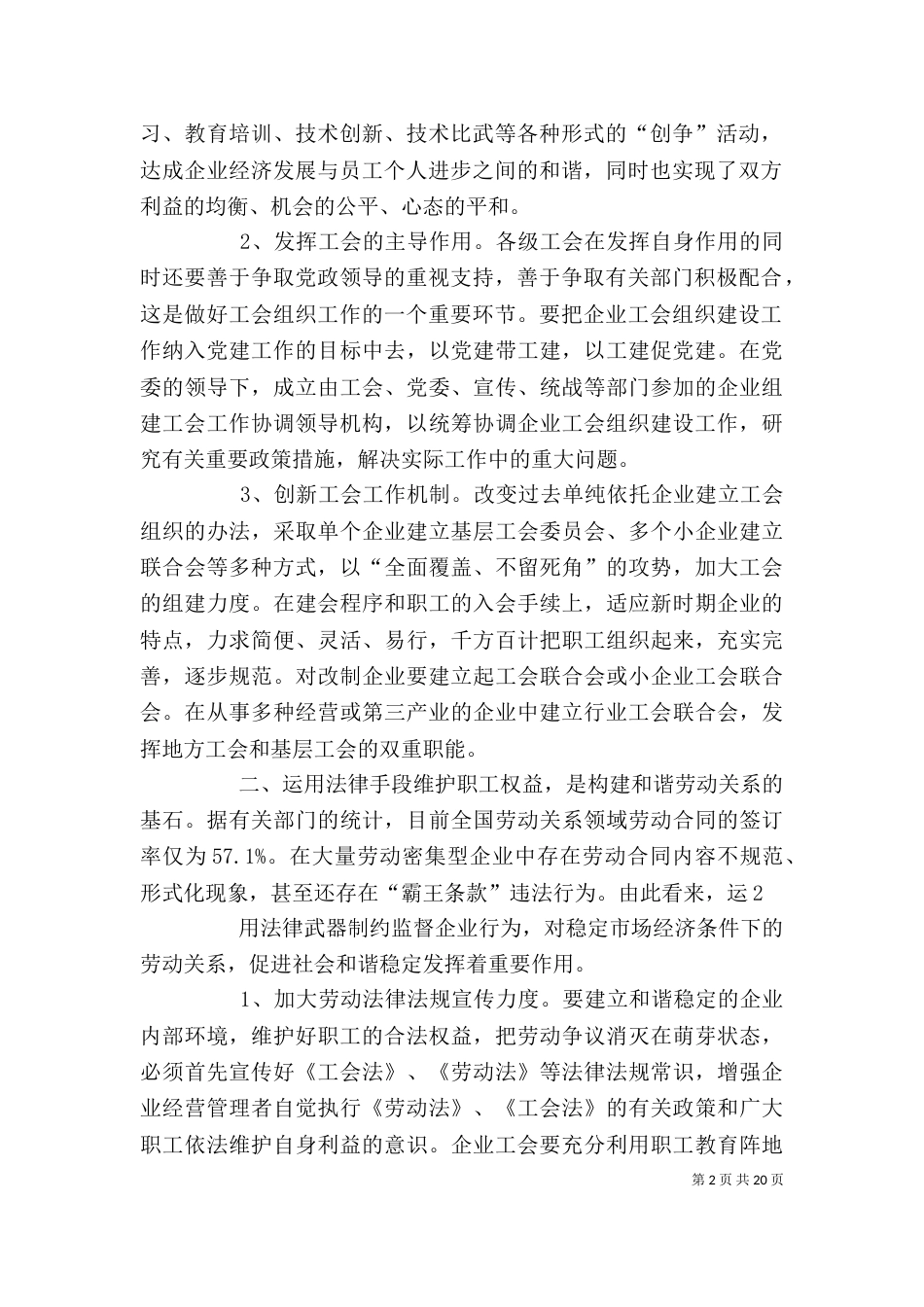 简报第七期 发挥工会职能优势  构筑和谐劳动关系_第2页