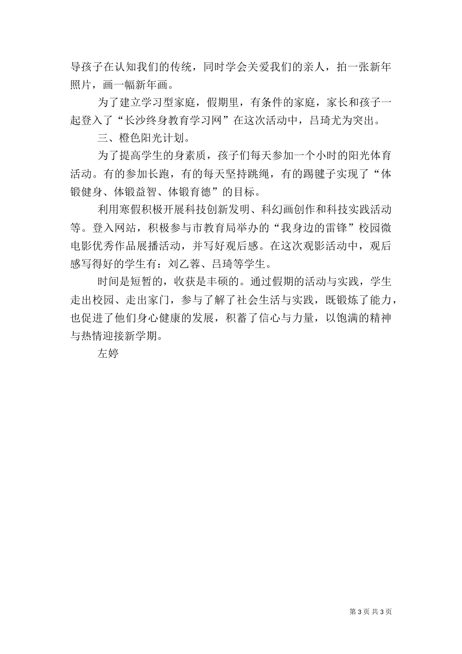 食品磷酸盐厂乙班工作总结_第3页