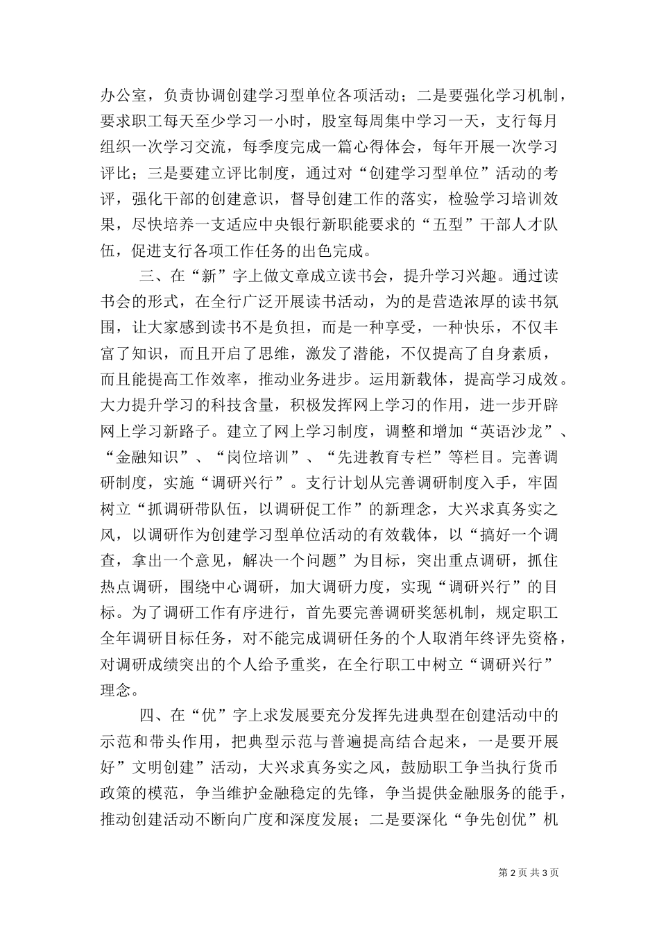 银行年度职工素质教育计划工作计划_第2页