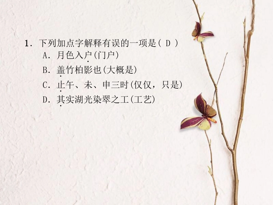 八年级语文上册 双休作业（五）课件 新人教版_第3页
